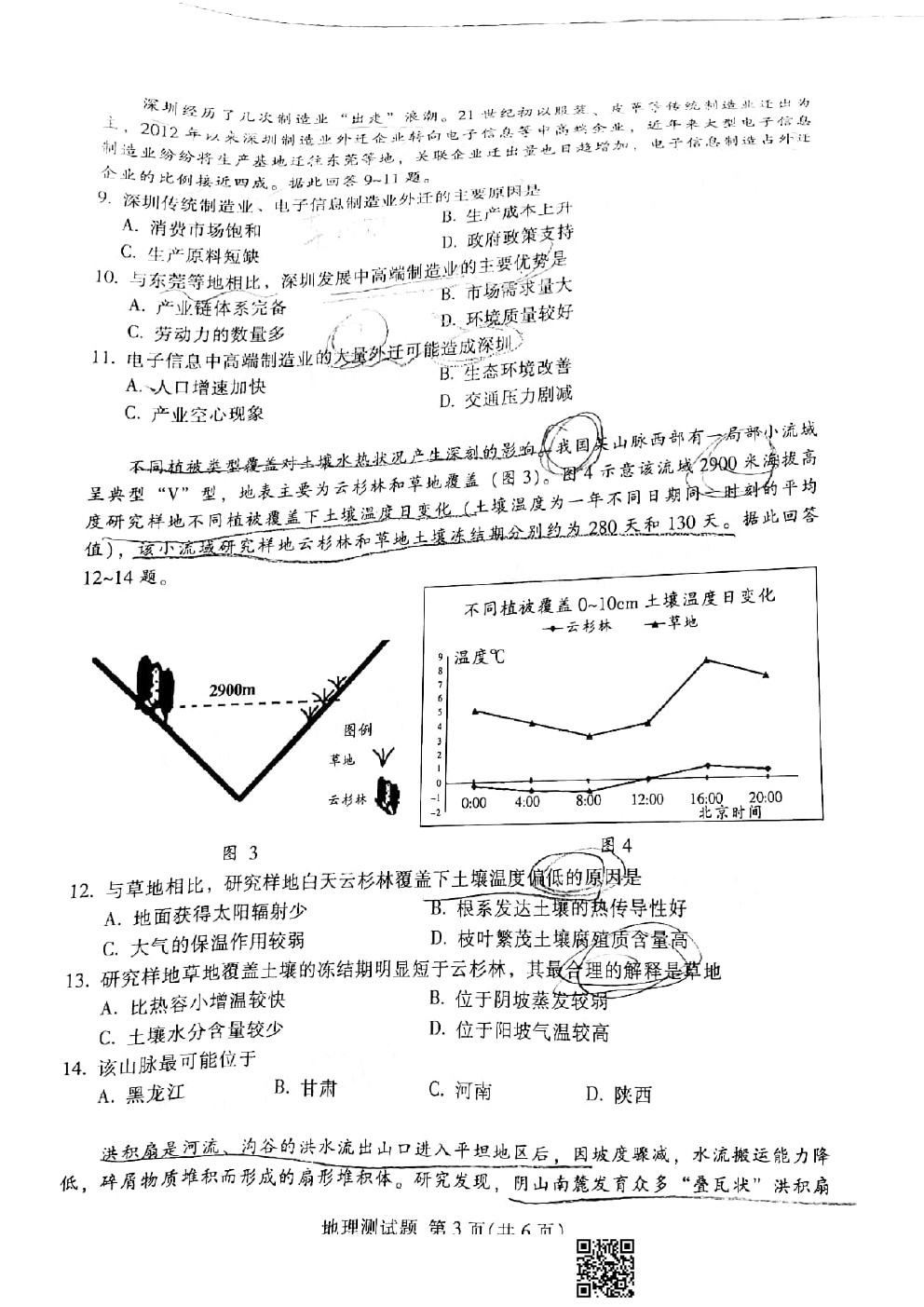 2021韶關(guān)一模地理試題及參考答案