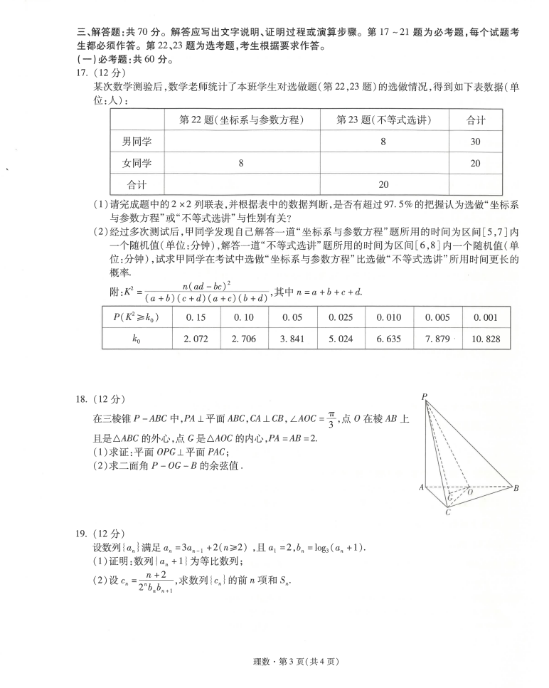 2021昆明一中月考（六）理數(shù)試題及參考答案