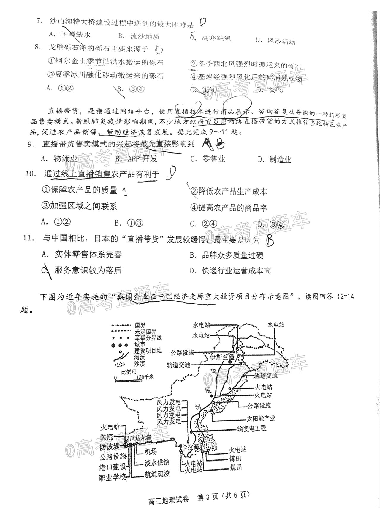 2021珠海一模地理試題及參考答案