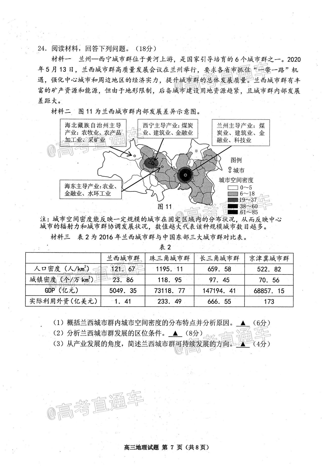 2021連云港一模地理試題及參考答案