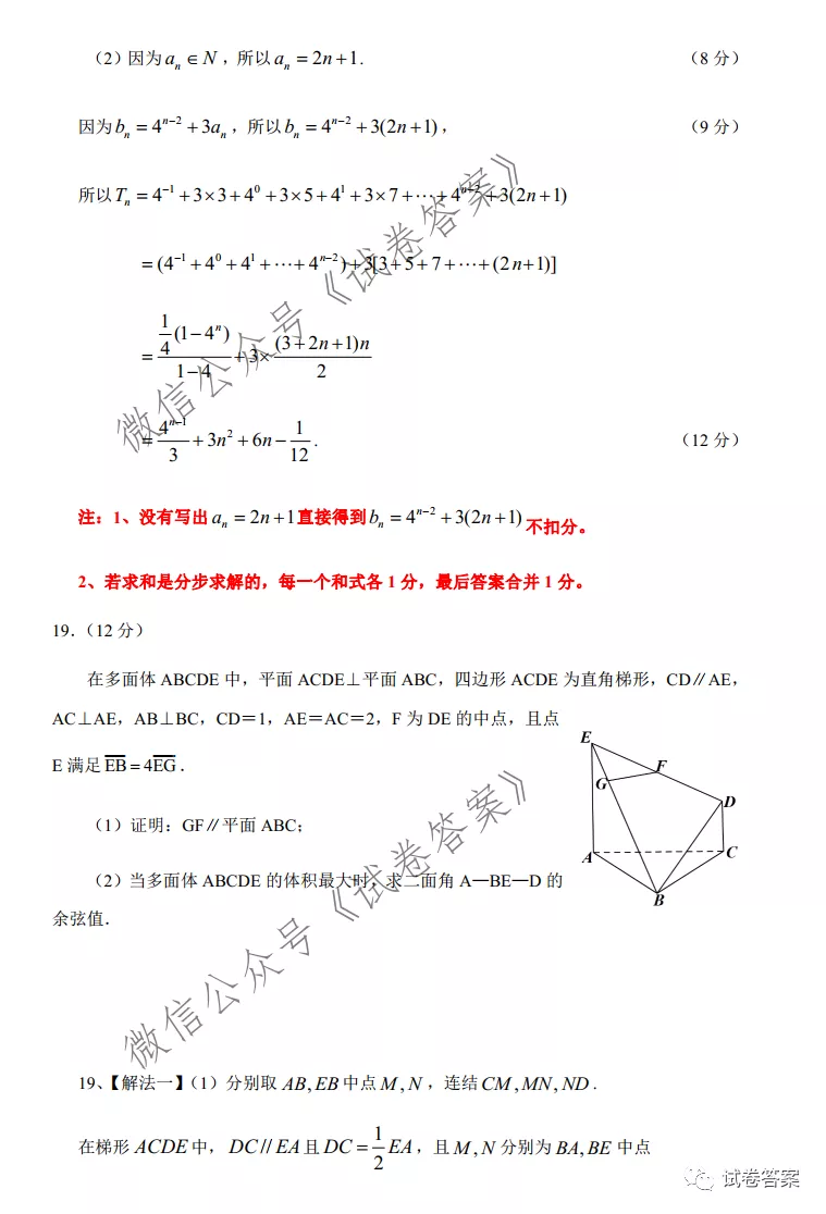 2021濟(jì)南高三十一學(xué)校聯(lián)考數(shù)學(xué)試題及參考答案