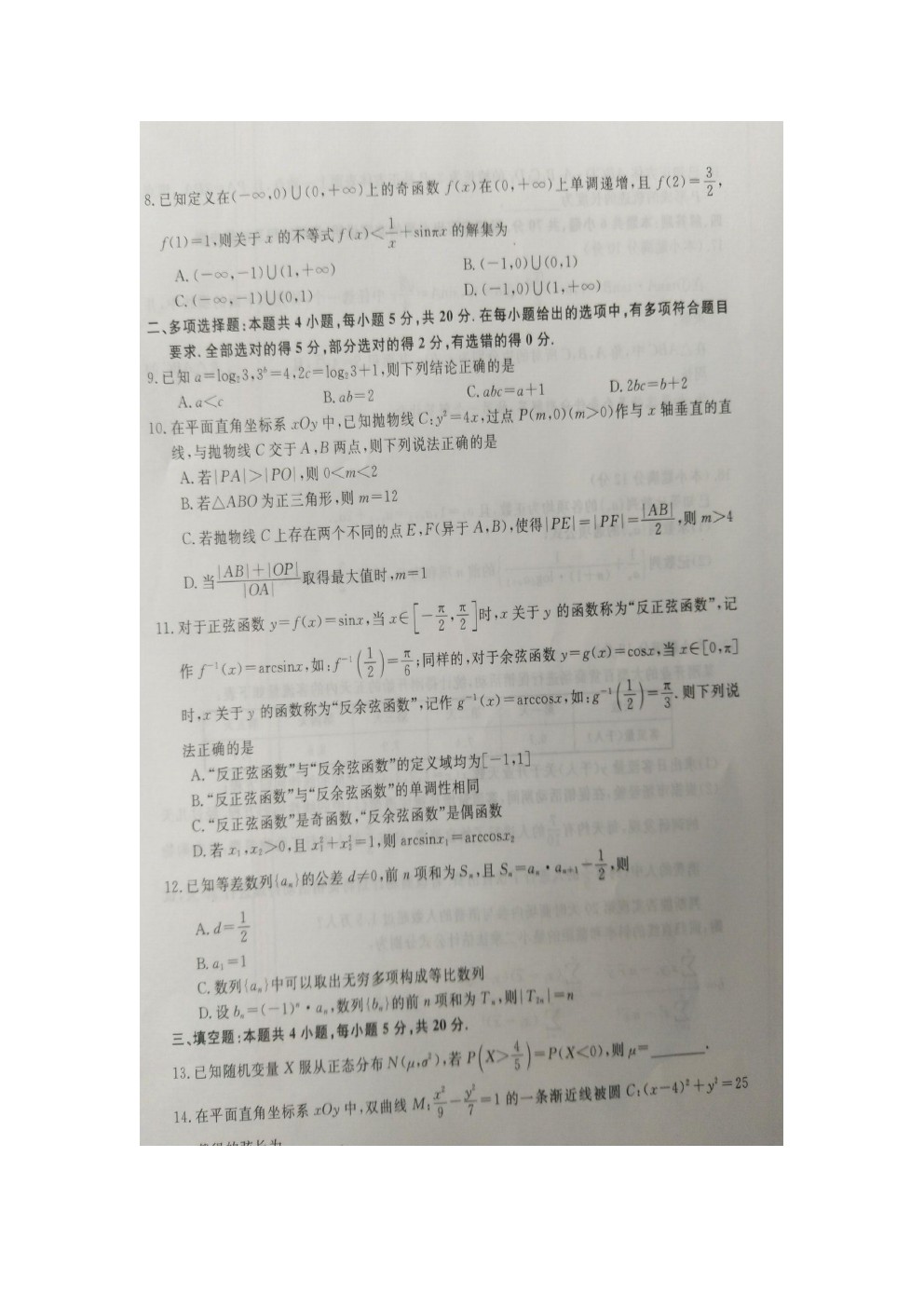 2021屆遼寧名校聯盟高三3月聯考數學試題及答案