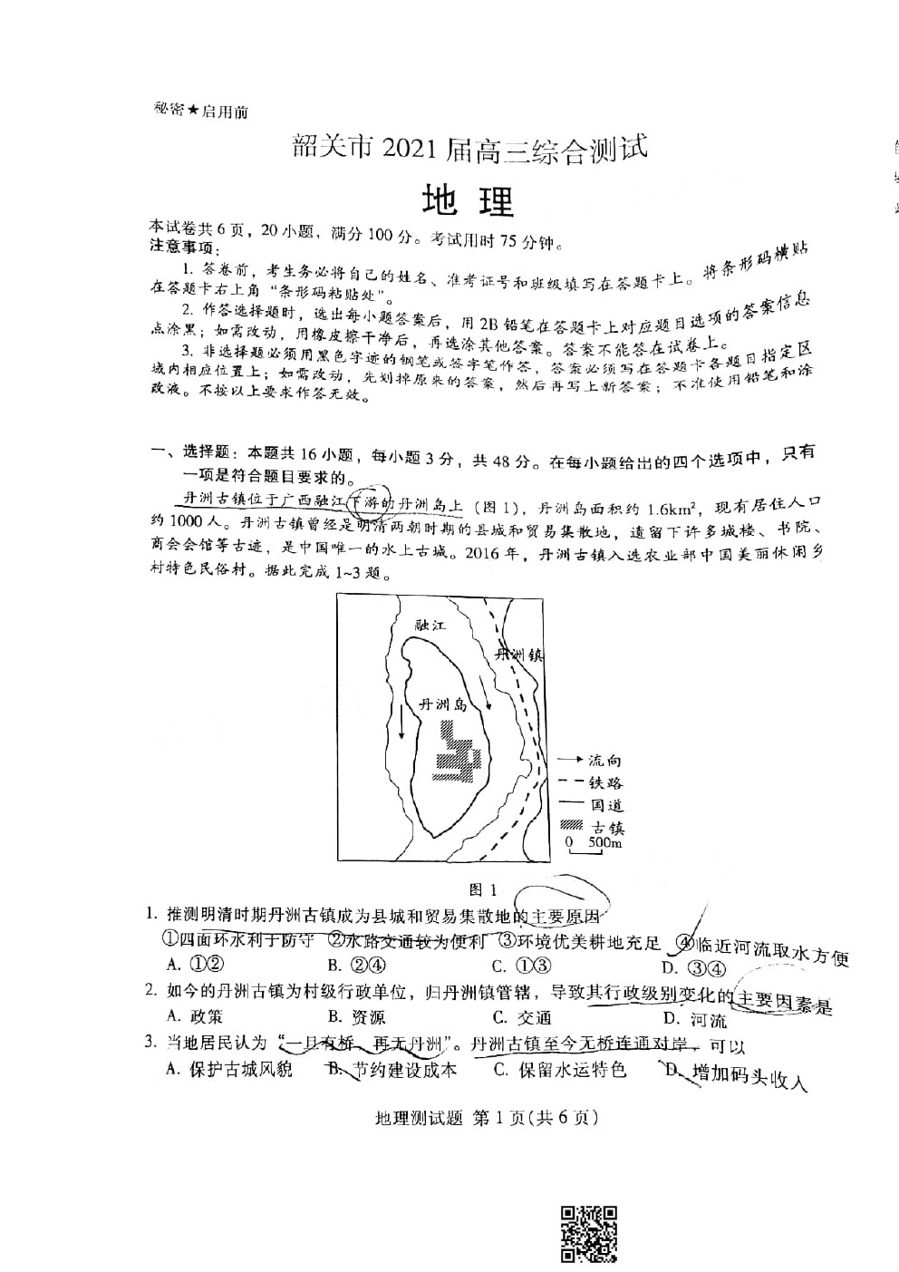 2021韶關(guān)一模地理試題及參考答案