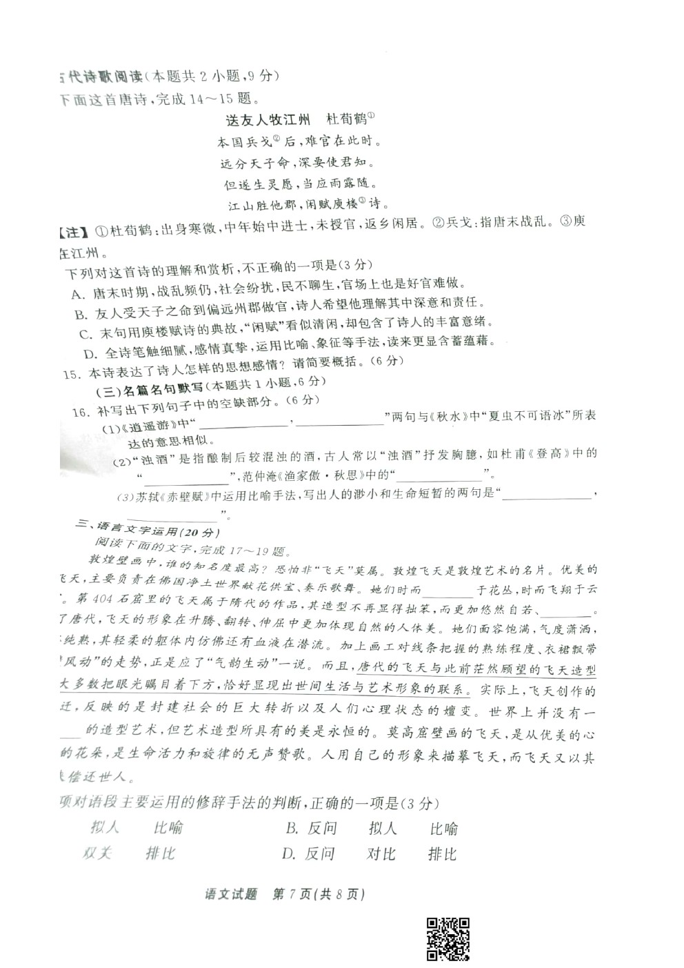 2021衡水中學高三第二次聯(lián)考（全國卷）語文試題及參考答案(更新中)