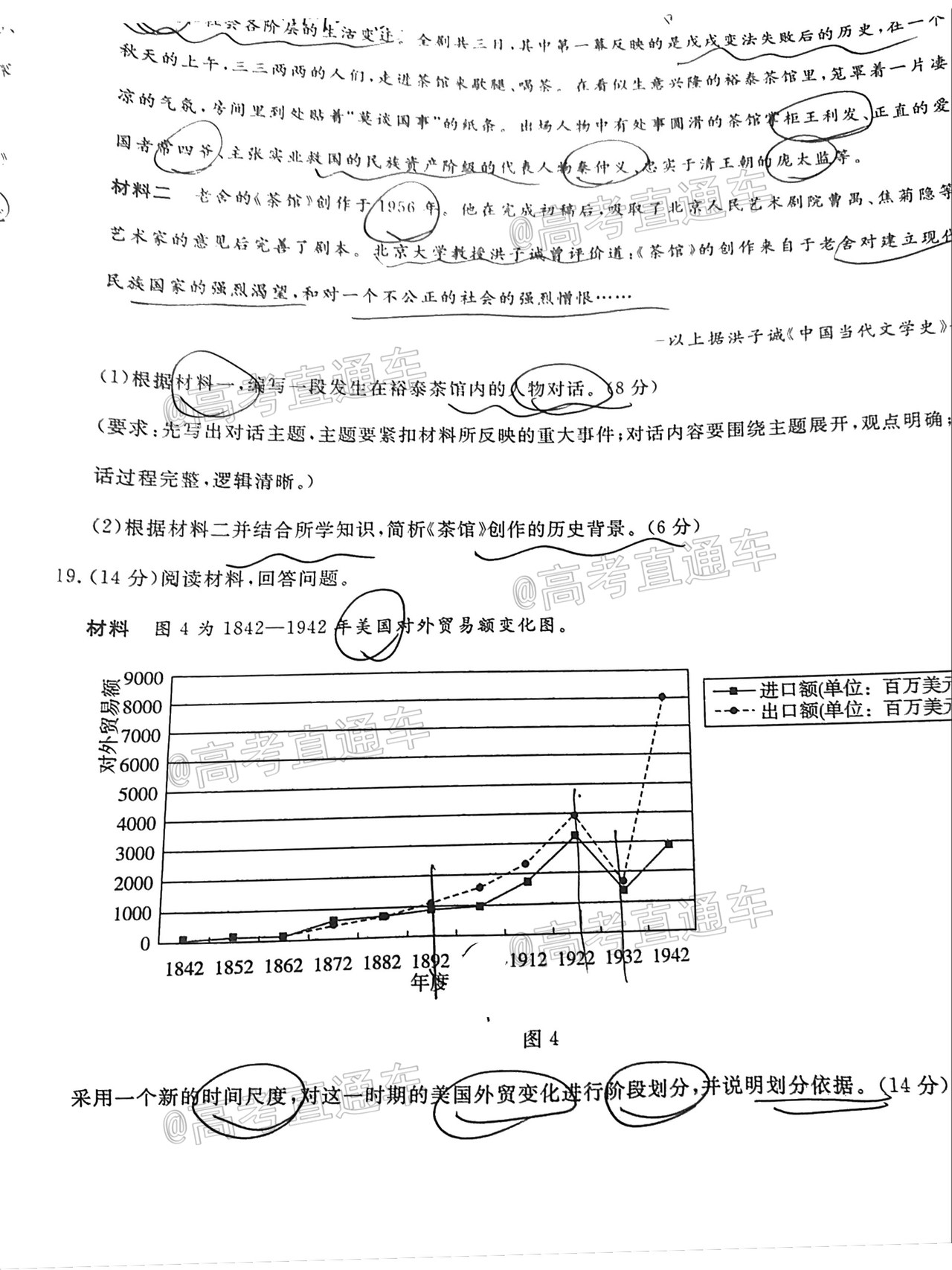 2021山東聯(lián)盟學(xué)校高三收心考試歷史試題及參考答案