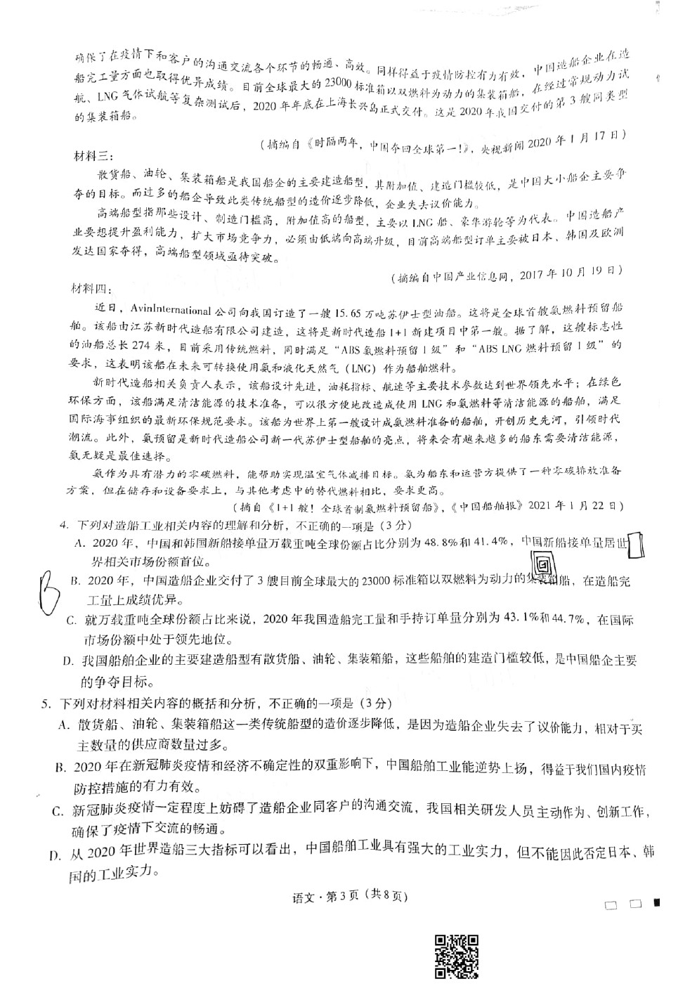 2021云師大附中月考（七）語文試題及參考答案（更新中）