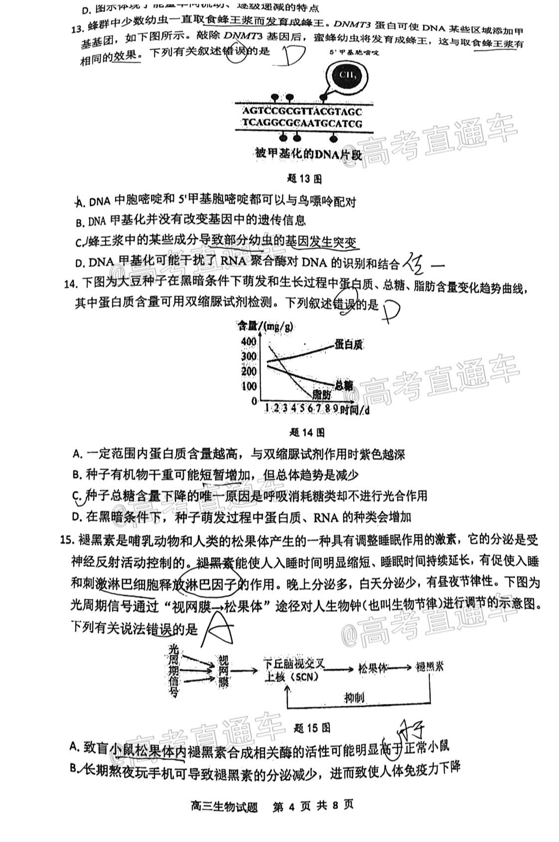 2021珠海一模生物試題及參考答案