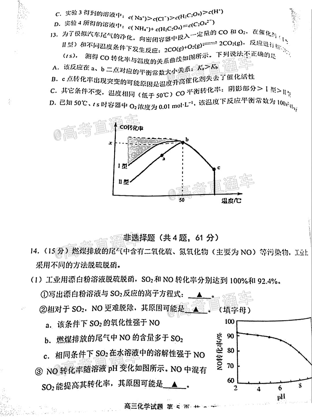 2021連云港一?；瘜W試題及參考答案