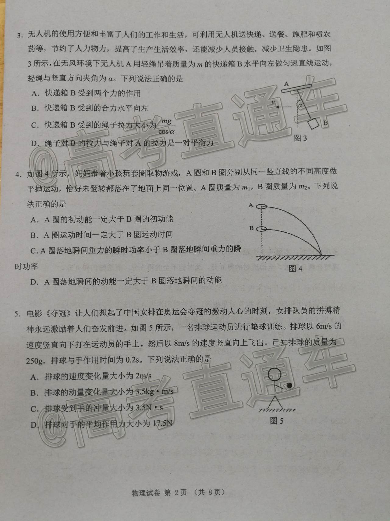 2021珠海一模物理試題及參考答案