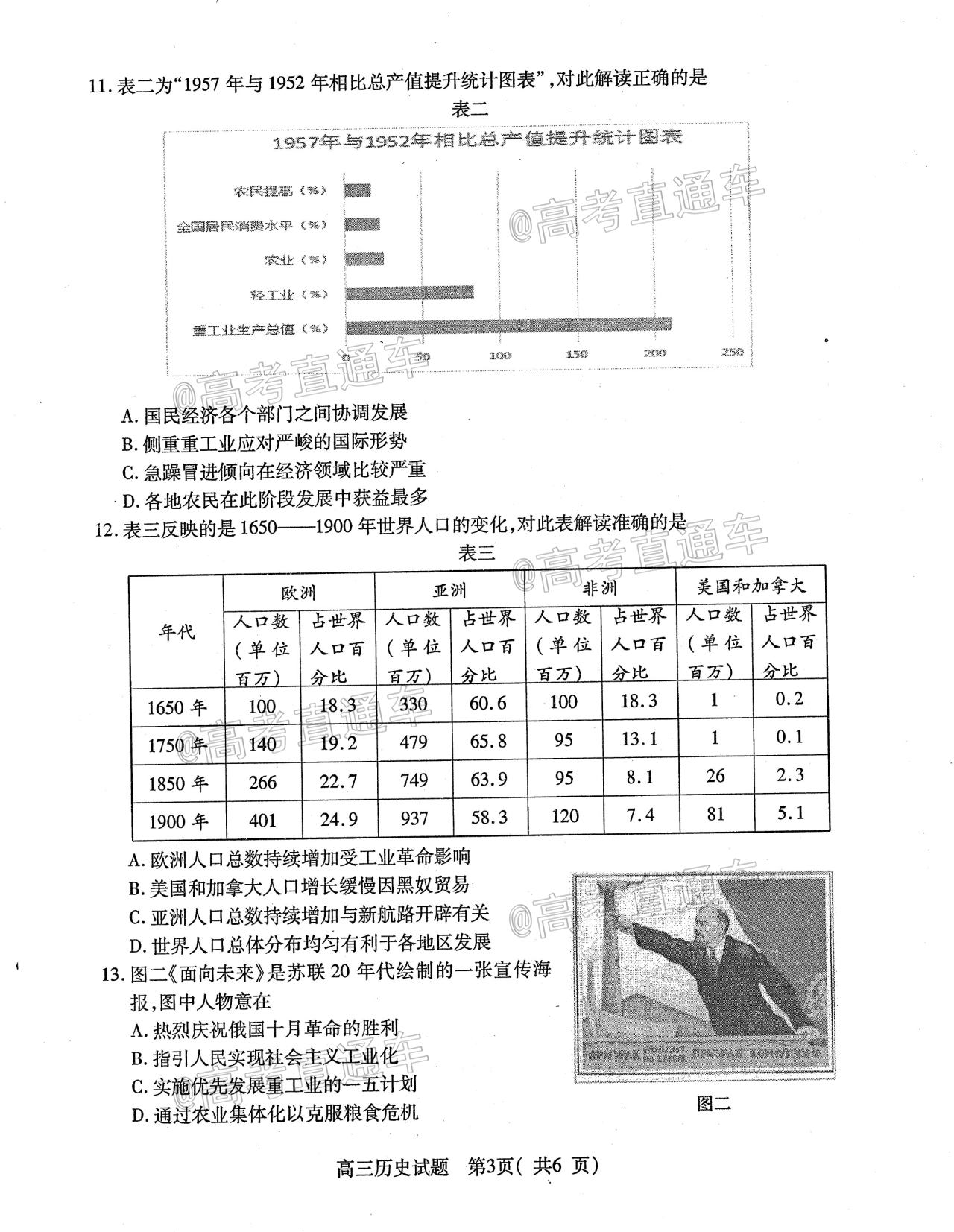 2021連云港一模歷史試題及參考答案