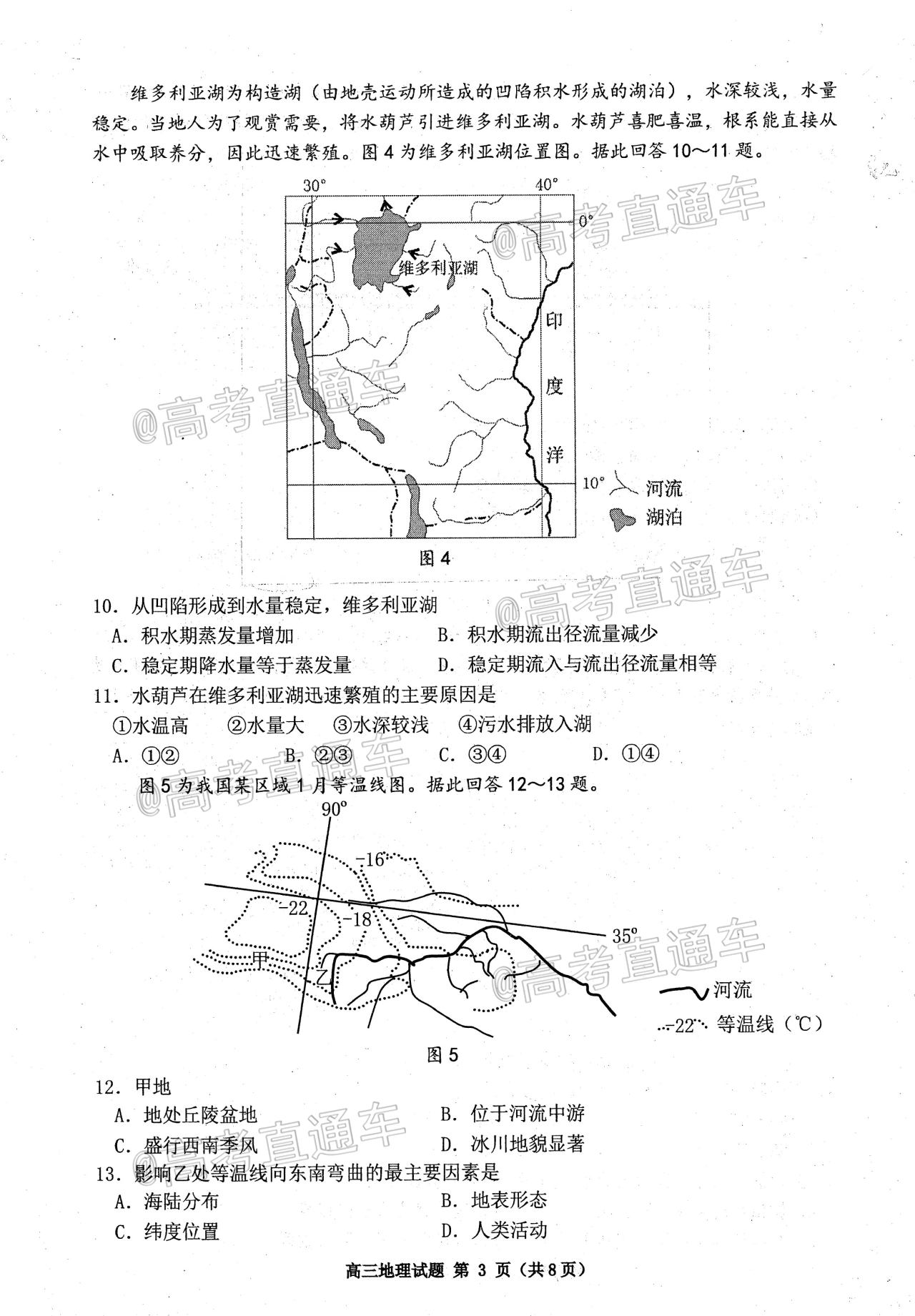 2021連云港一模地理試題及參考答案