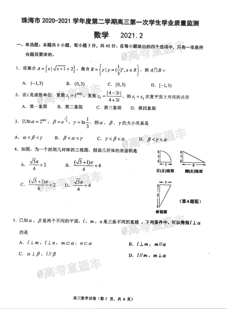 2021珠海一模數(shù)學試題及參考答案