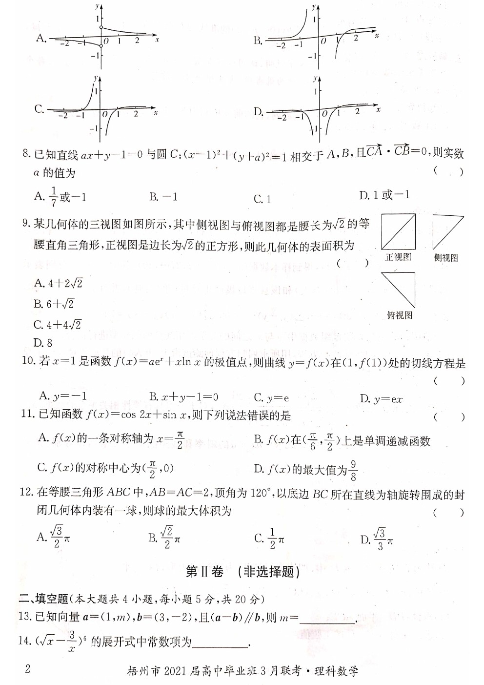 2021梧州一模--梧州高三3月聯(lián)考理數(shù)試題及參考答案