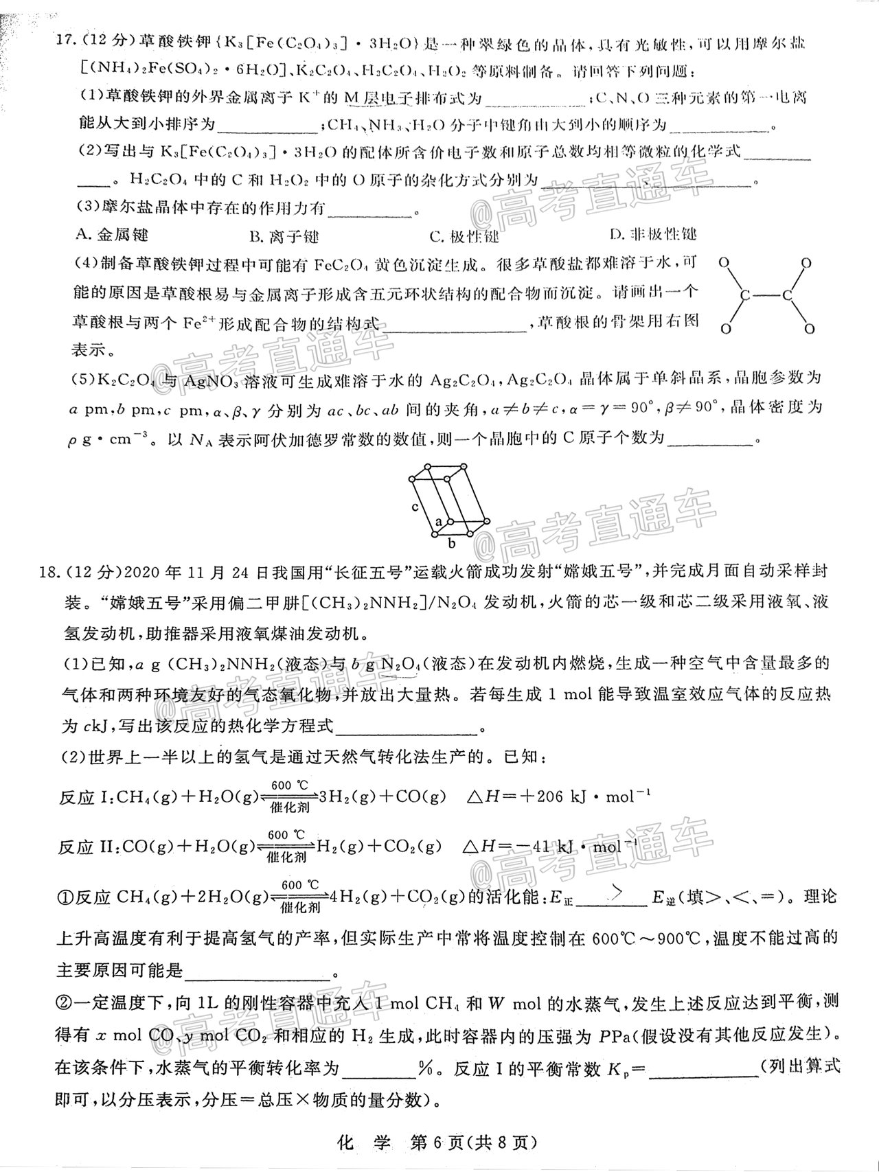 2021山東聯(lián)盟學校高三收心考試化學試題及參考答案