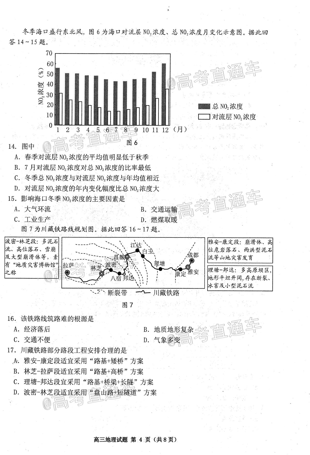 2021連云港一模地理試題及參考答案