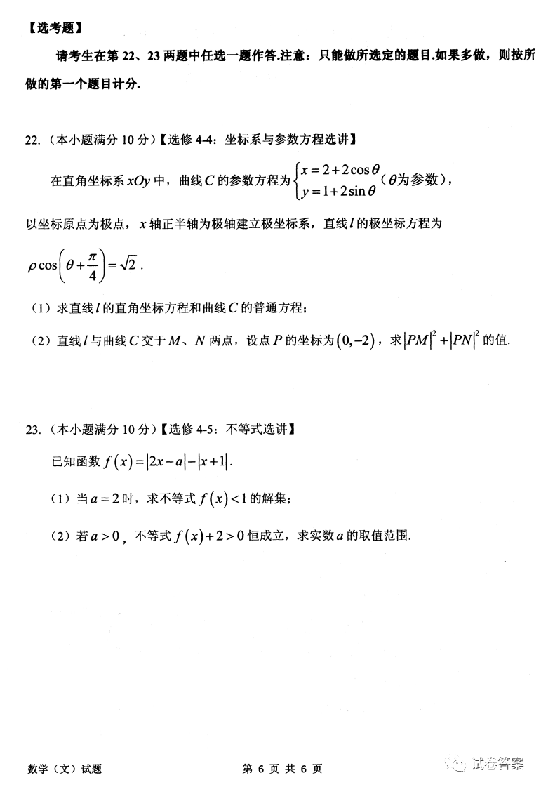 2021年安慶一模文數(shù)試題及參考答案?