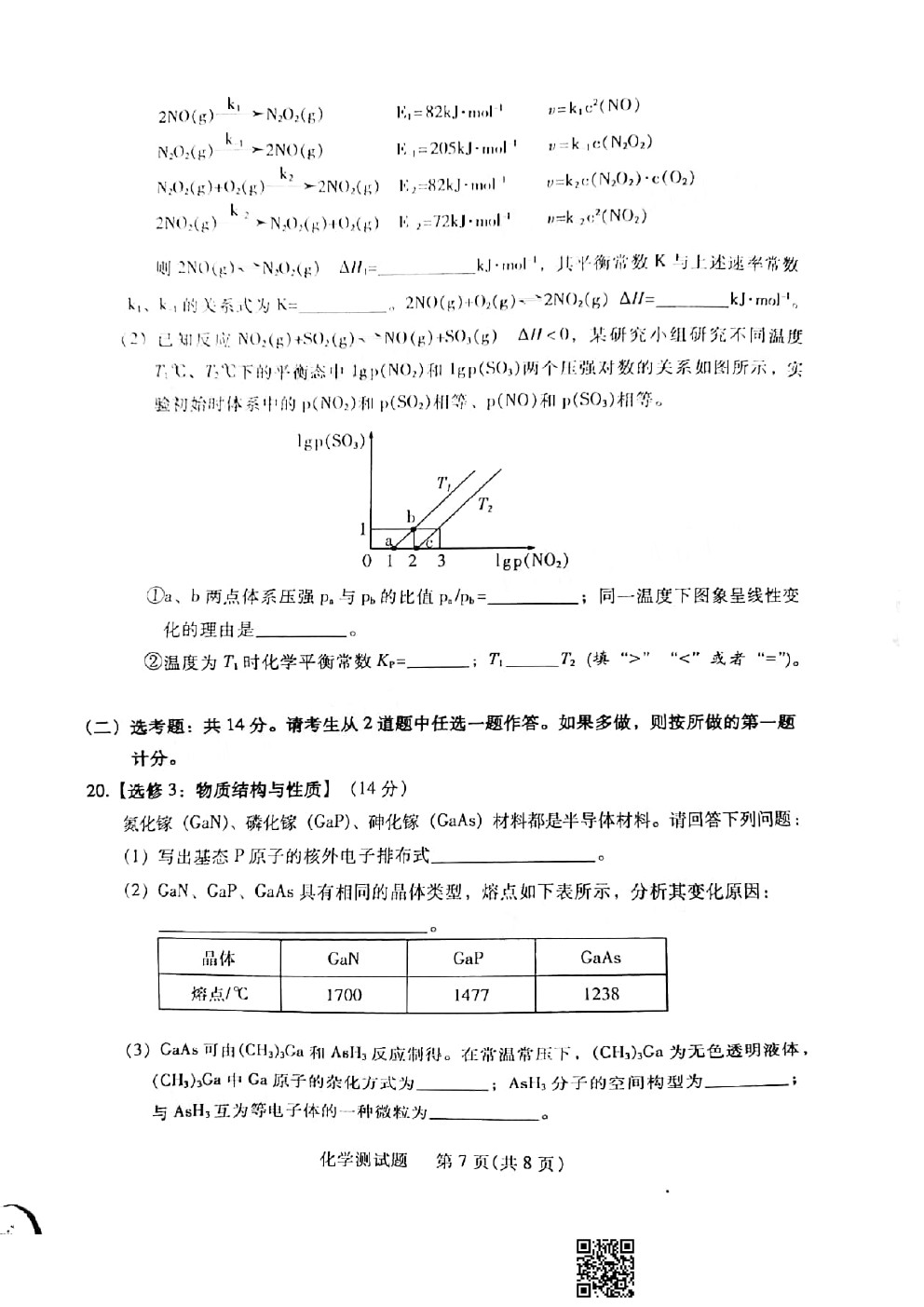 2021韶關(guān)一?；瘜W(xué)試題及參考答案