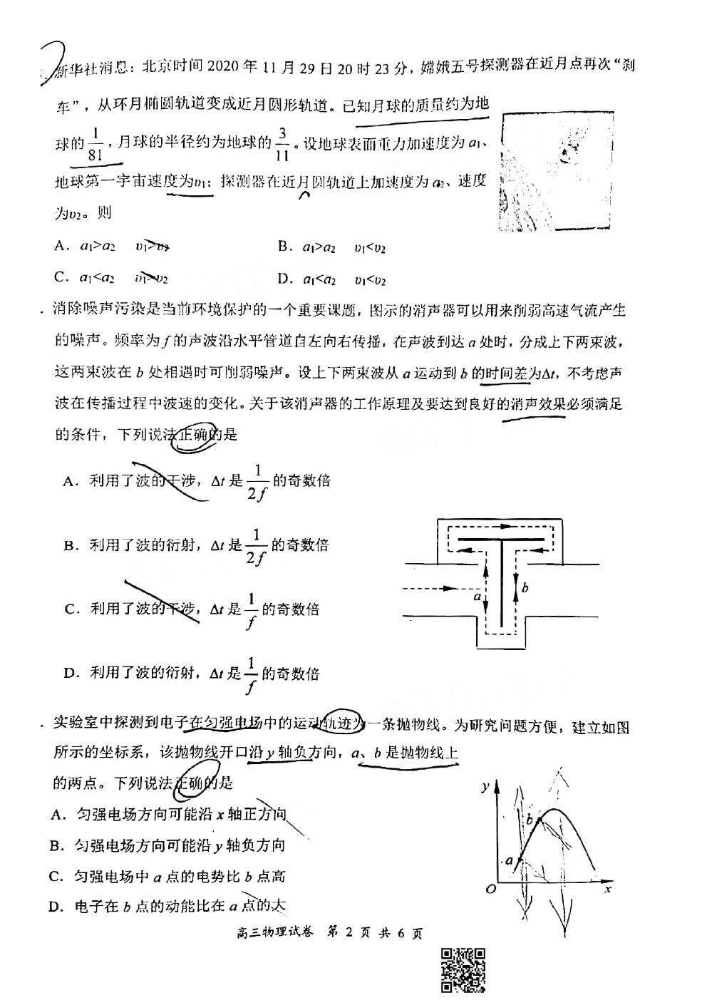 2021南京/鹽城/無錫一模物理試題及參考答案