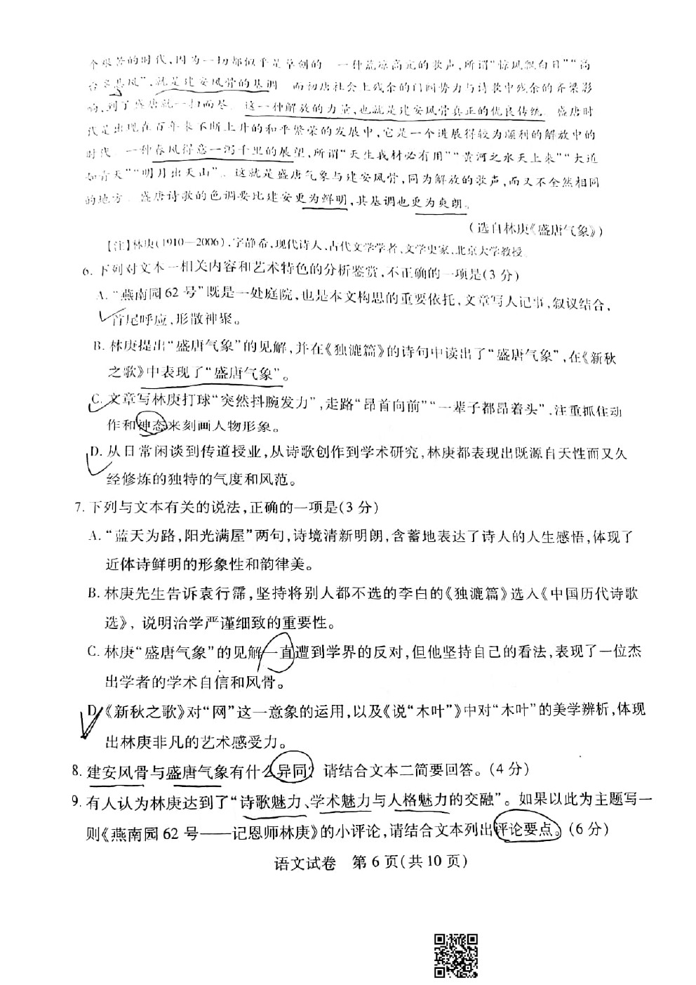 2021武漢3月質(zhì)檢語(yǔ)文試題及參考答案(更新中)