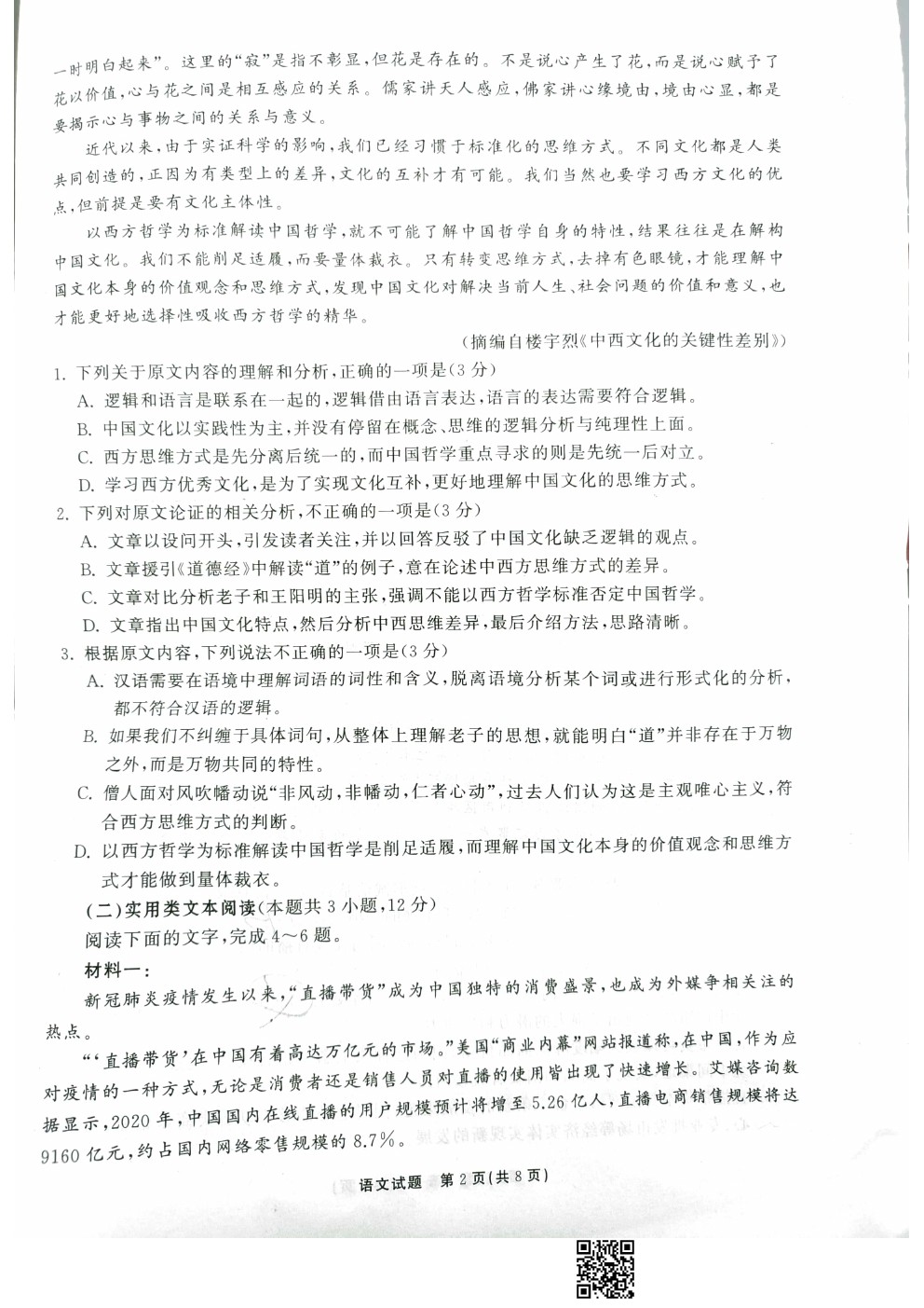 2021衡水中學(xué)高三第二次聯(lián)考（全國卷）語文試題及參考答案(更新中)