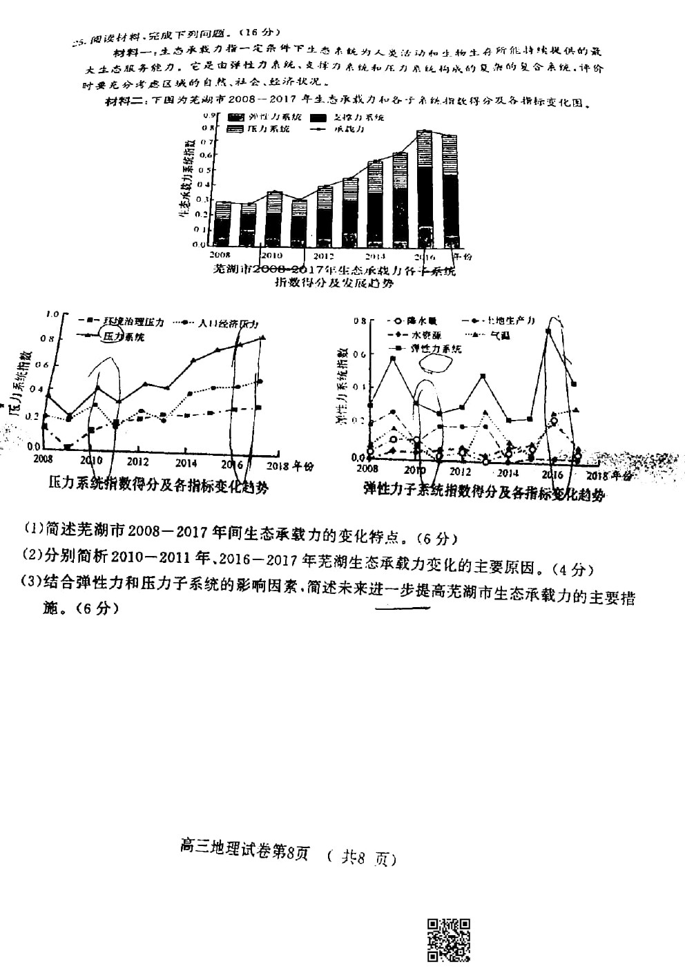 2021南京/鹽城/無(wú)錫一模地理試題及參考答案