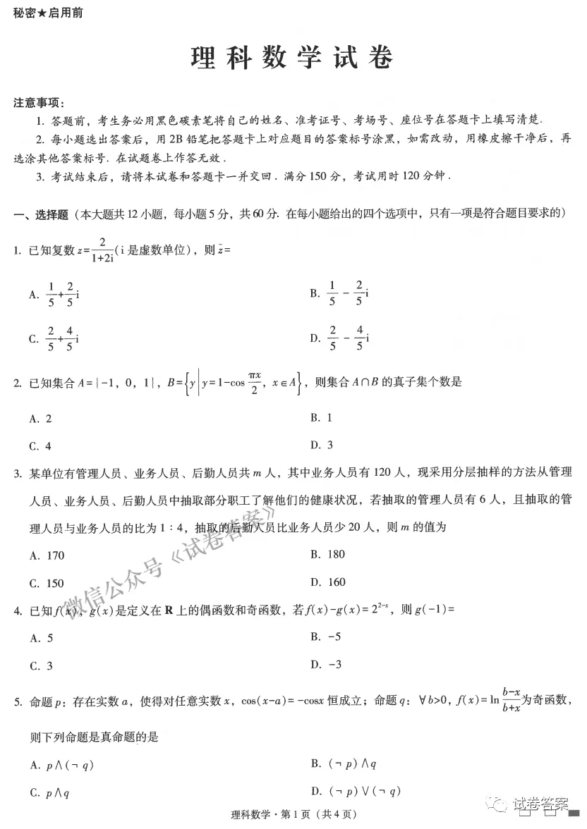 2021云師大附中月考（七）理數試題及參考答案