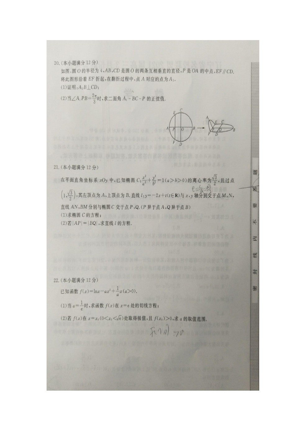 2021屆遼寧名校聯盟高三3月聯考數學試題及答案