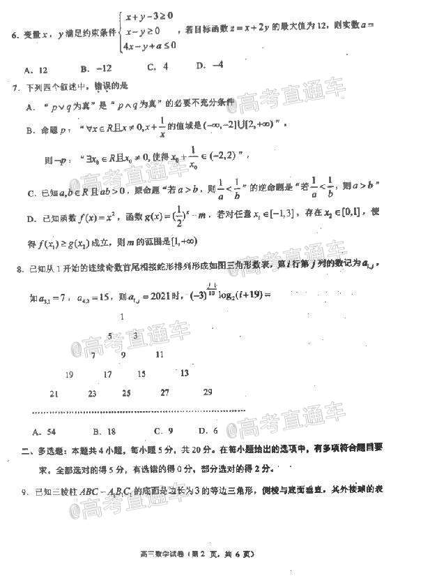 2021珠海一模數(shù)學(xué)試題及參考答案