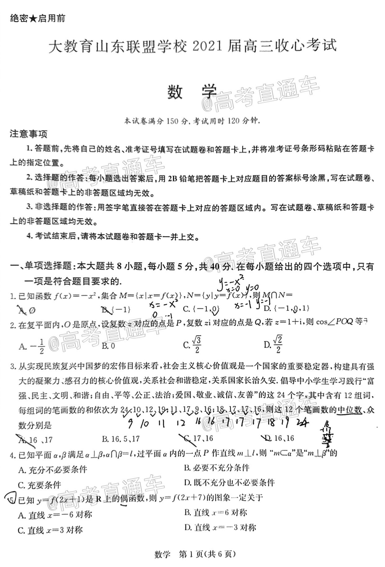 2021山東聯(lián)盟學(xué)校高三收心考試數(shù)學(xué)試題及參考答案