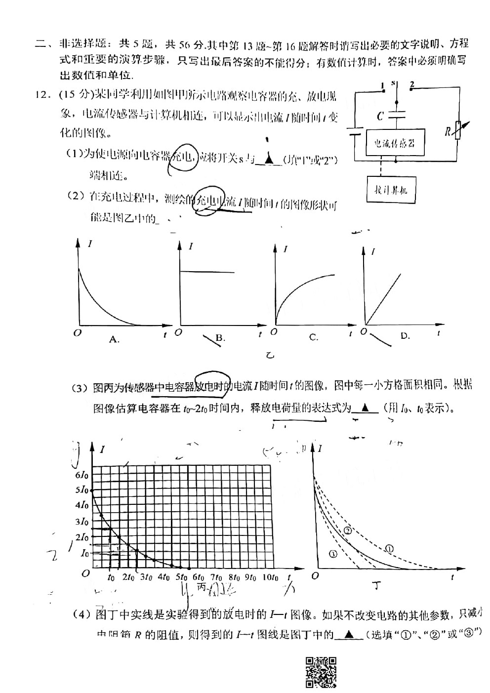 2021南京/鹽城/無錫一模物理試題及參考答案