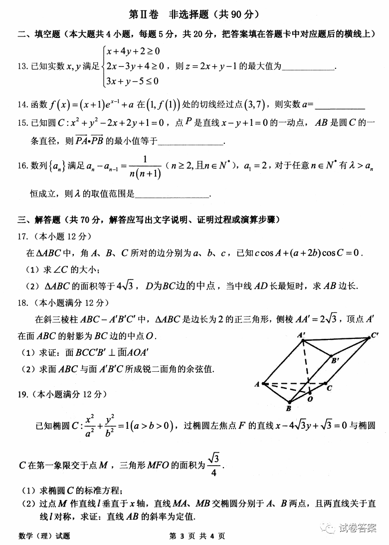 2021年安慶一模理數(shù)試題及參考答案?