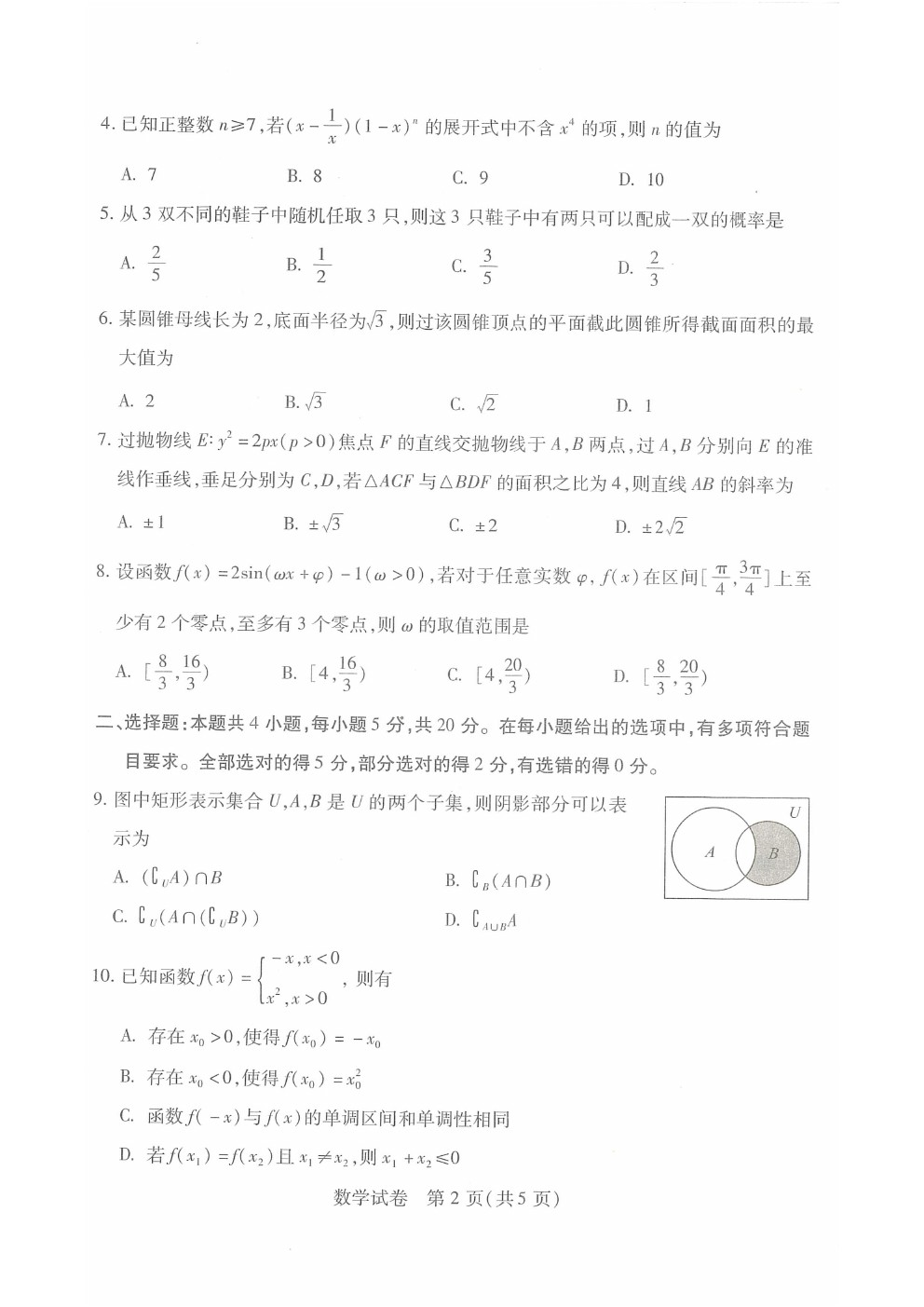 2021武漢3月質(zhì)檢數(shù)學試題及參考答案(更新中)