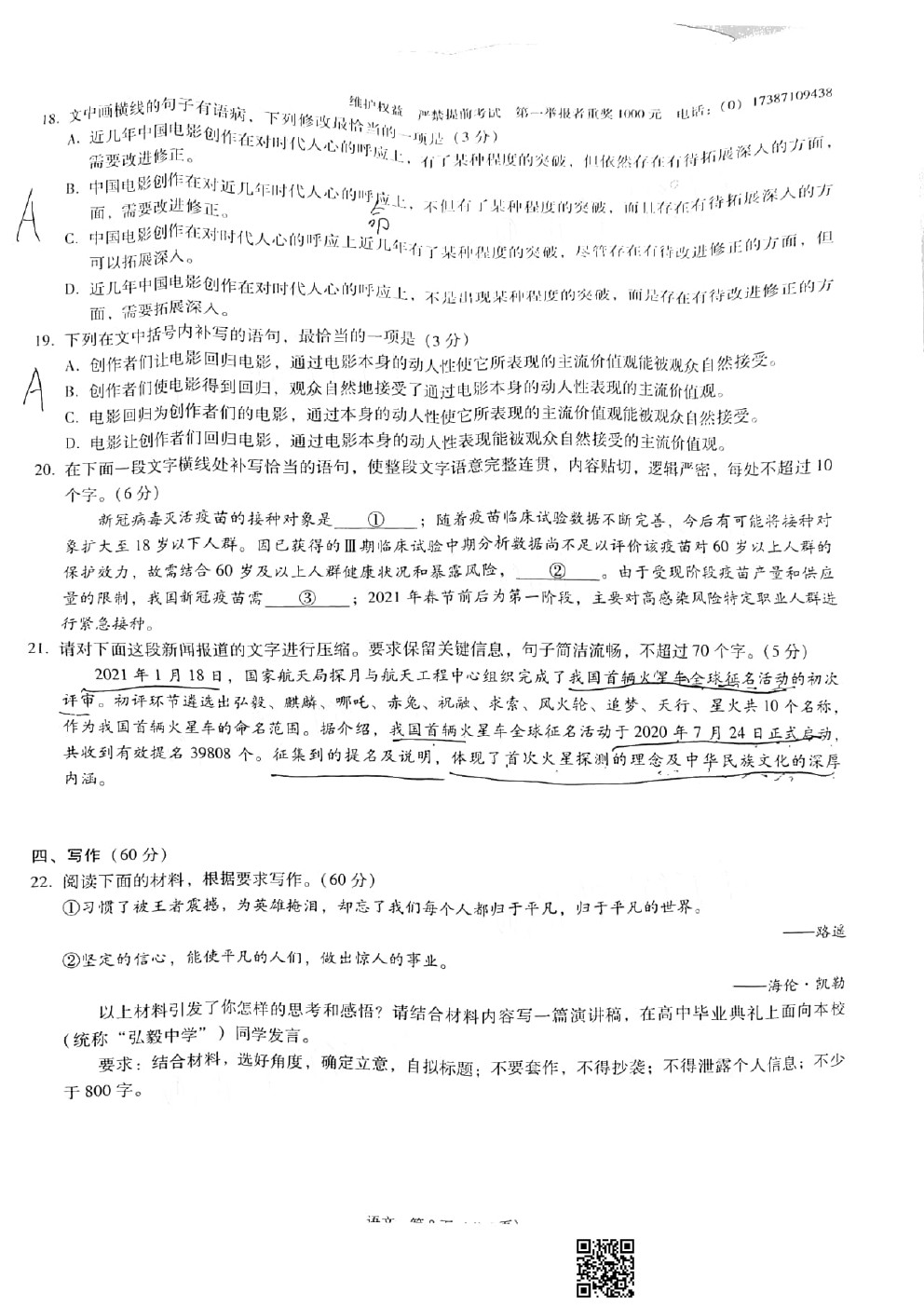 2021云師大附中月考（七）語文試題及參考答案（更新中）