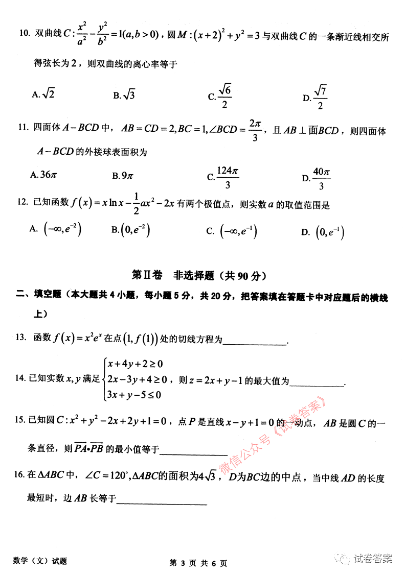 2021年安慶一模文數(shù)試題及參考答案?