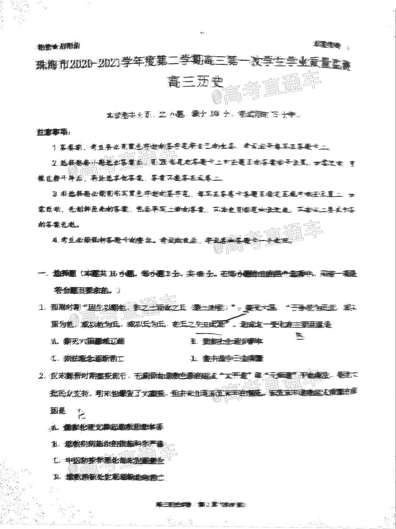 2021珠海一模歷史試題及參考答案