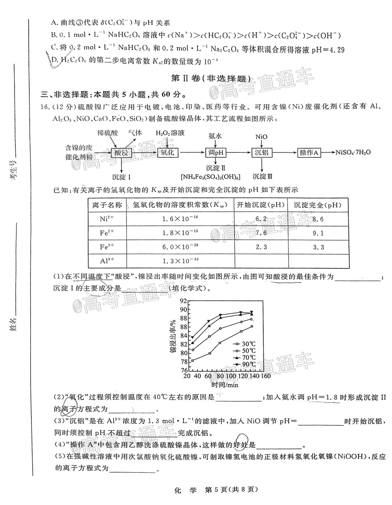 2021山東聯(lián)盟學(xué)校高三收心考試化學(xué)試題及參考答案