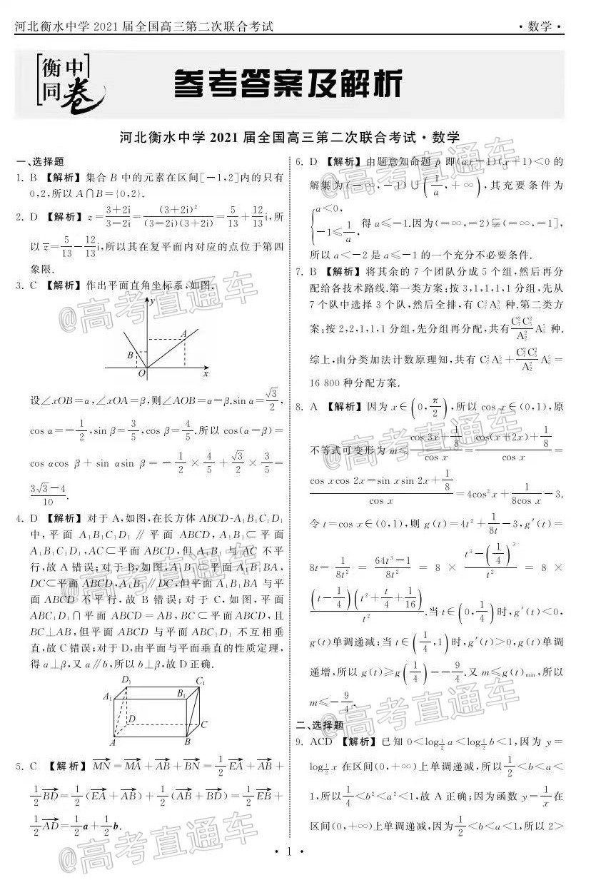 2021茂名一模數(shù)學(xué)試題及參考答案
