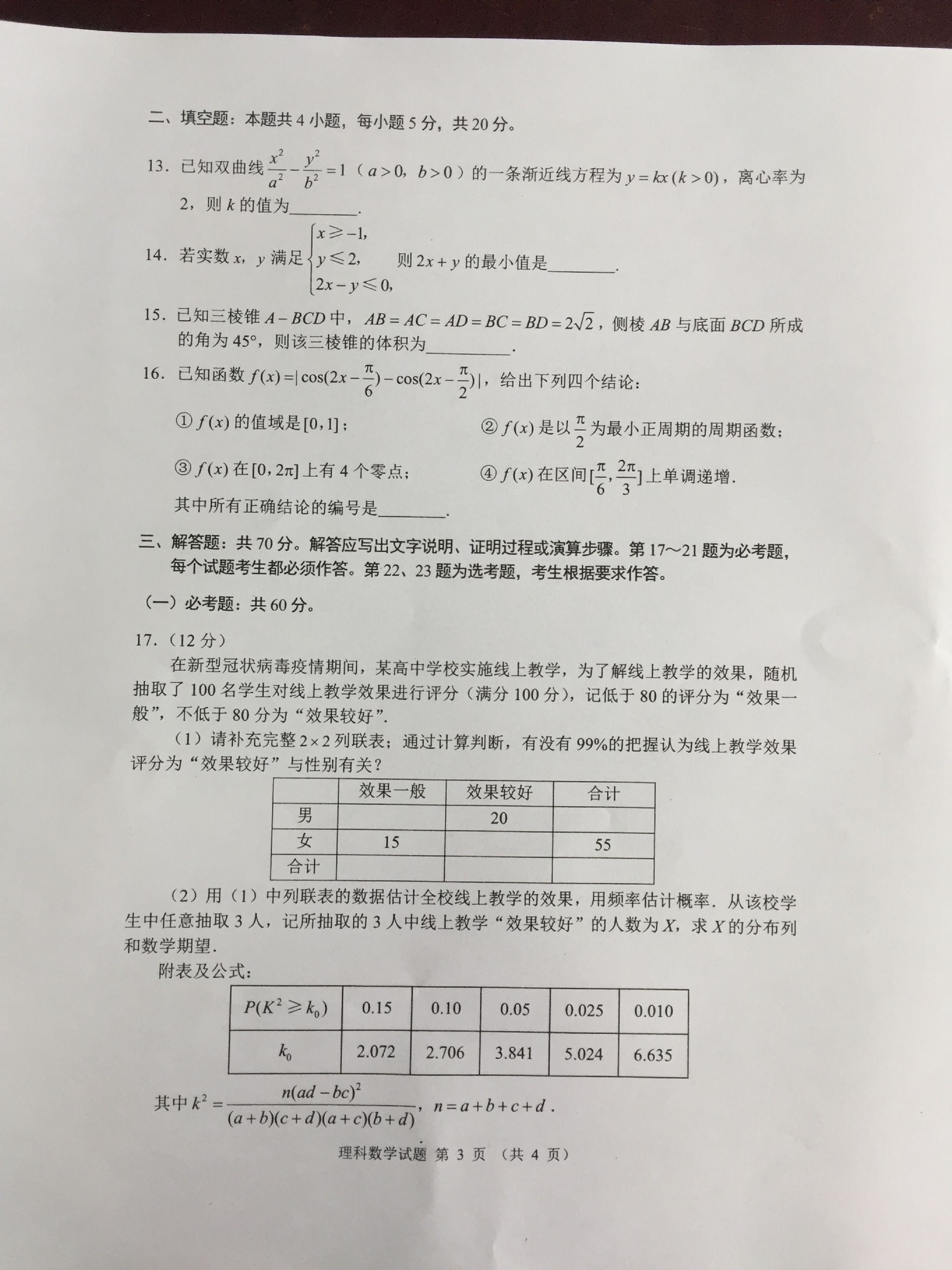 四川大數(shù)據(jù)精準(zhǔn)教學(xué)聯(lián)盟2018級(jí)高三第二次統(tǒng)測(cè)理數(shù)試題及參考答案