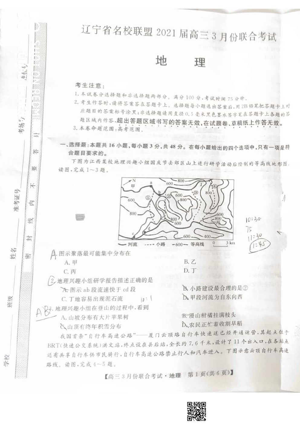 2021屆遼寧名校聯(lián)盟高三3月聯(lián)考地理試題及答案(更新中)