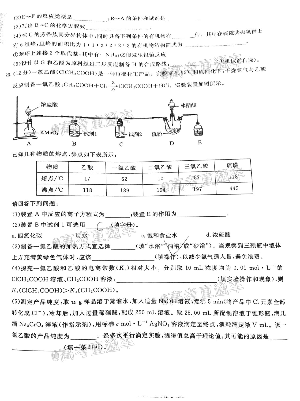 2021山東聯(lián)盟學校高三收心考試化學試題及參考答案