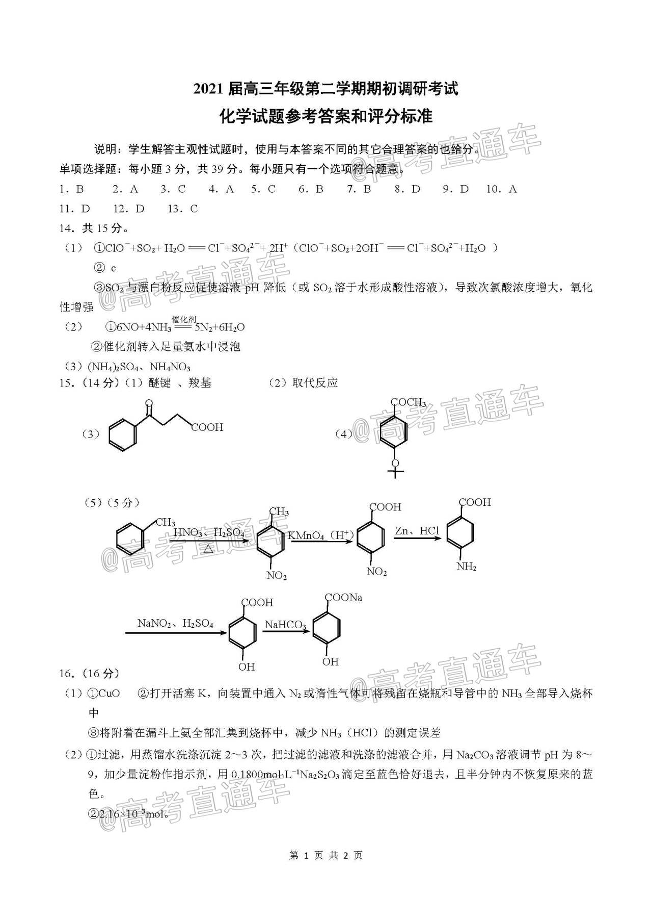 2021連云港一?；瘜W試題及參考答案