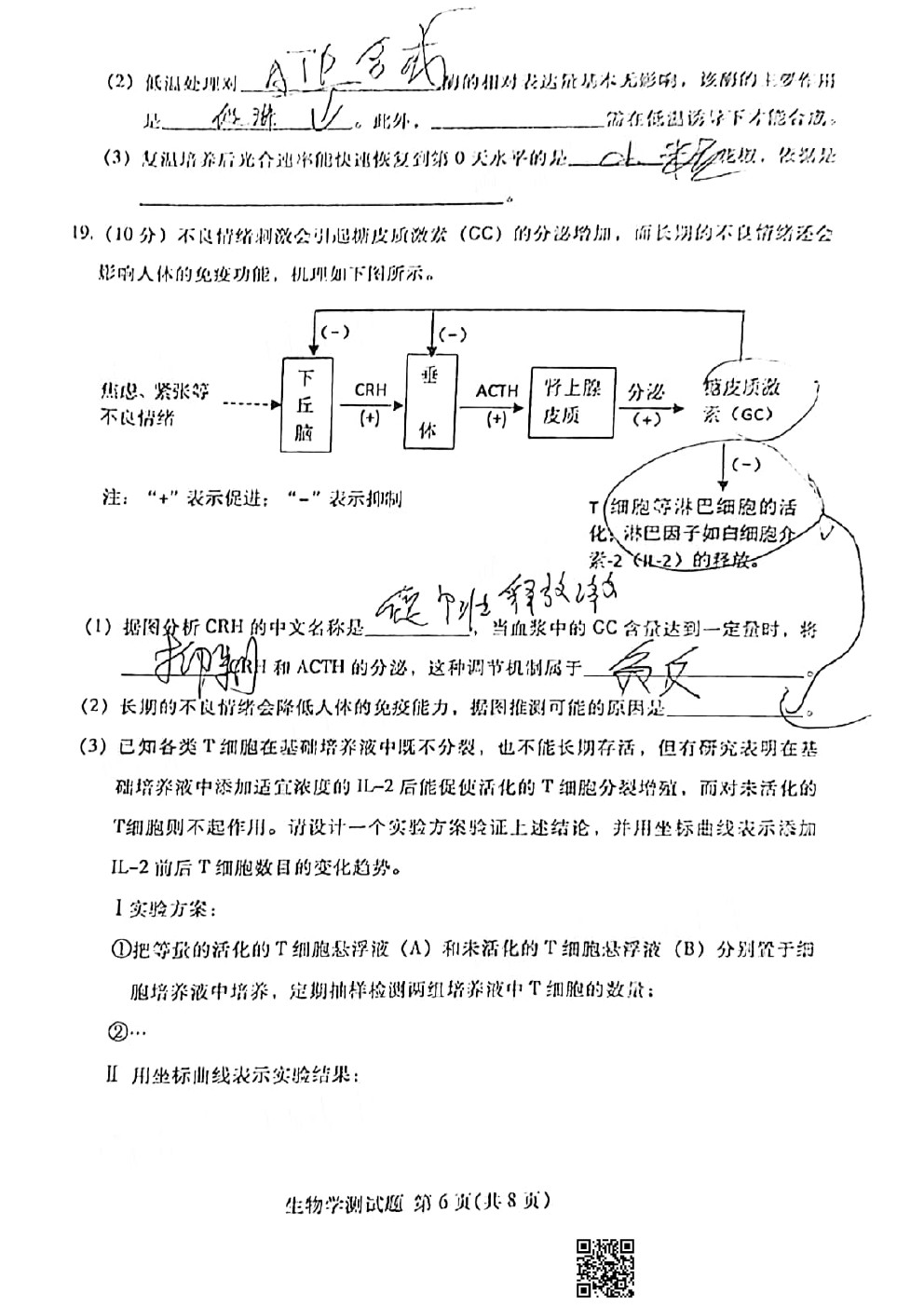 2021韶關一模生物試題及參考答案