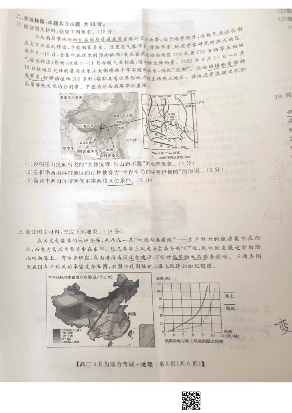 2021屆遼寧名校聯(lián)盟高三3月聯(lián)考地理試題及答案(更新中)