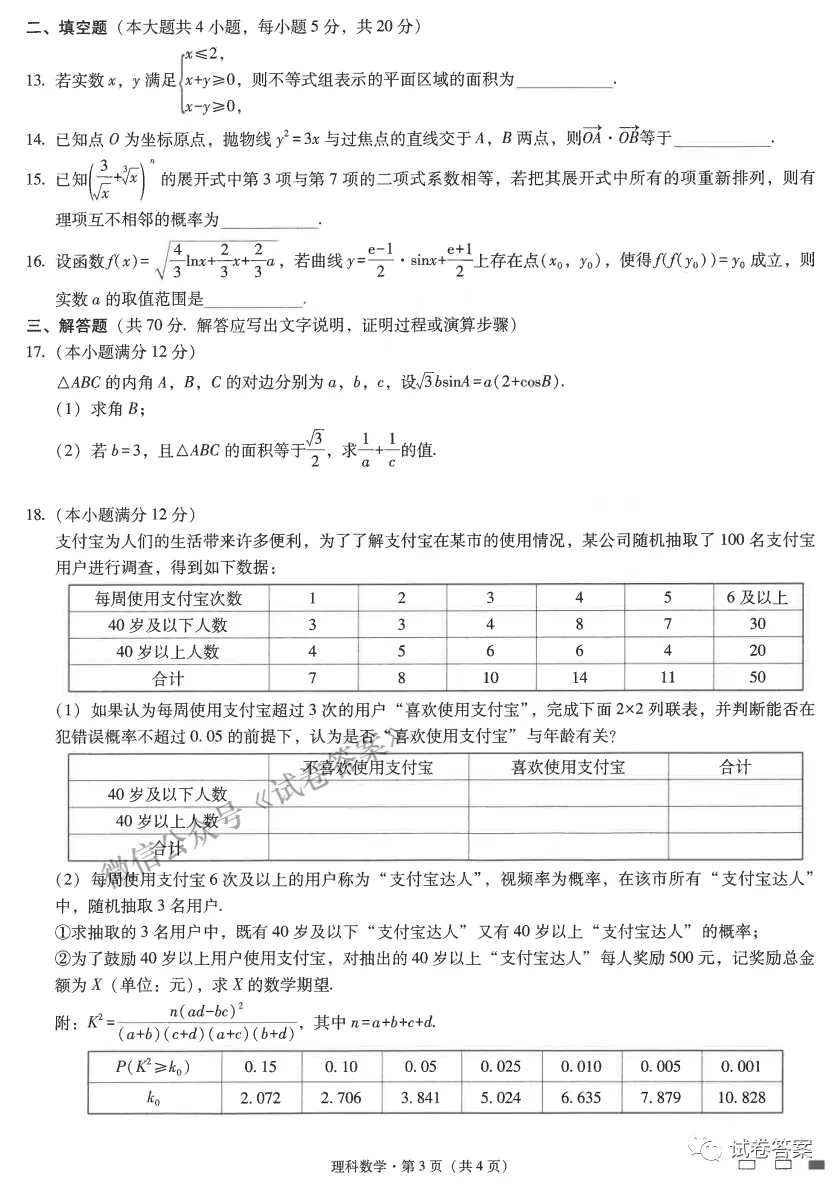 2021云師大附中月考（七）理數試題及參考答案