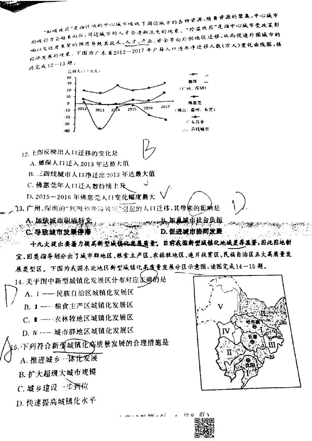 2021南京/鹽城/無錫一模地理試題及參考答案