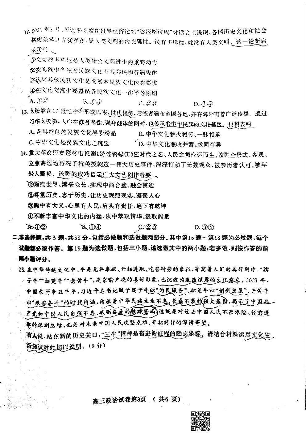 2021南京/鹽城/無錫一模政治試題及參考答案