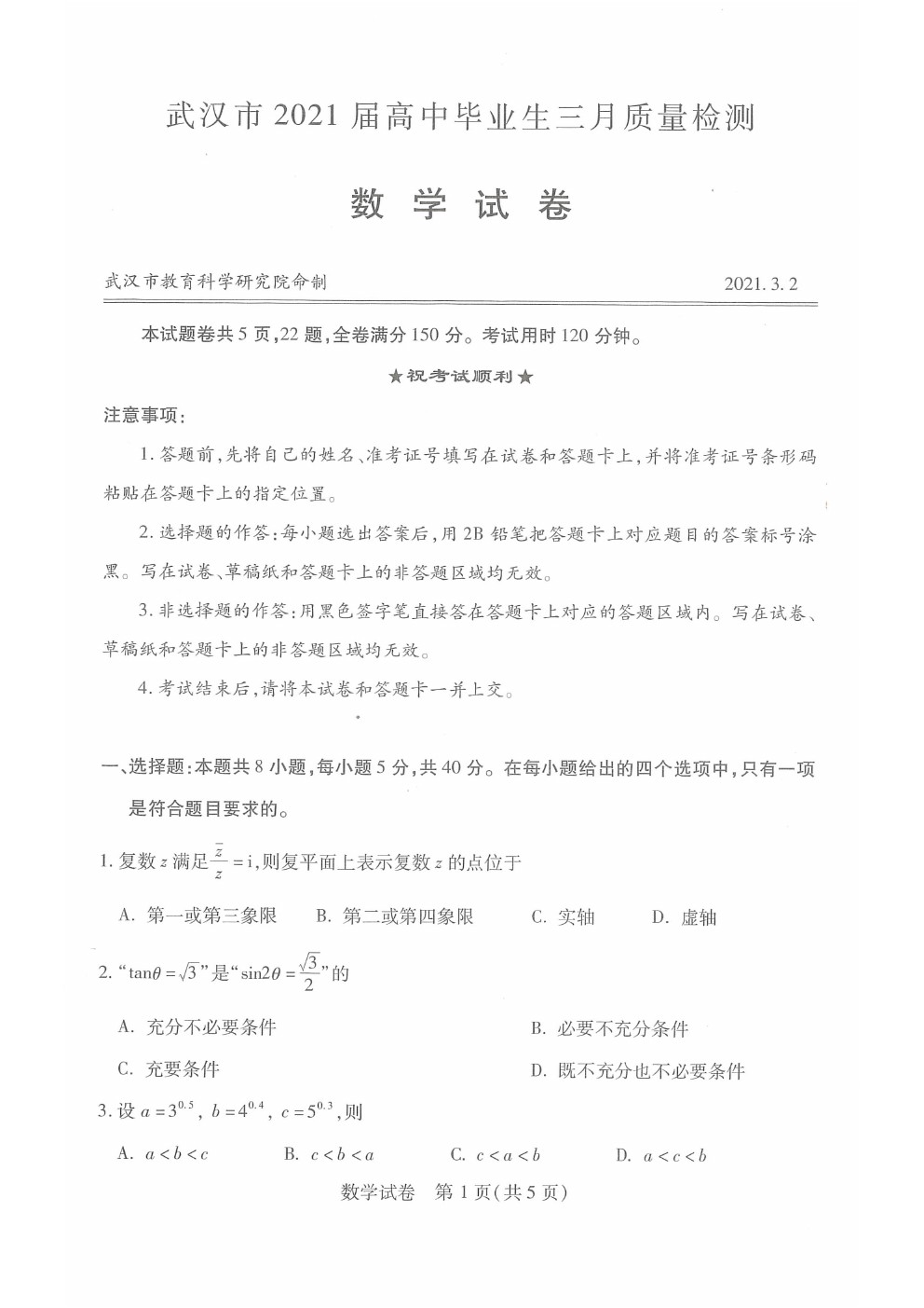 2021武漢3月質(zhì)檢數(shù)學試題及參考答案(更新中)