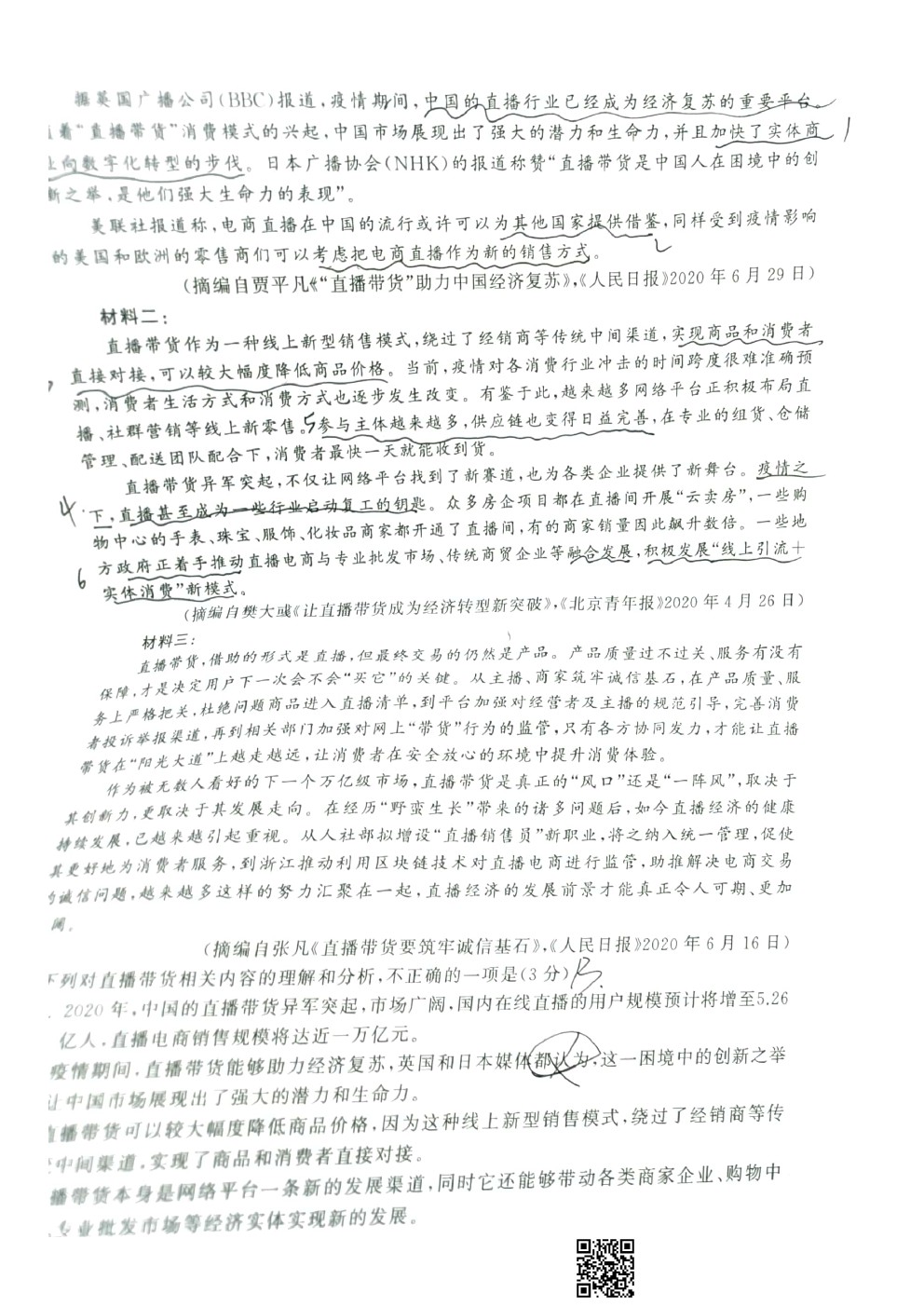 2021衡水中學高三第二次聯(lián)考（全國卷）語文試題及參考答案(更新中)