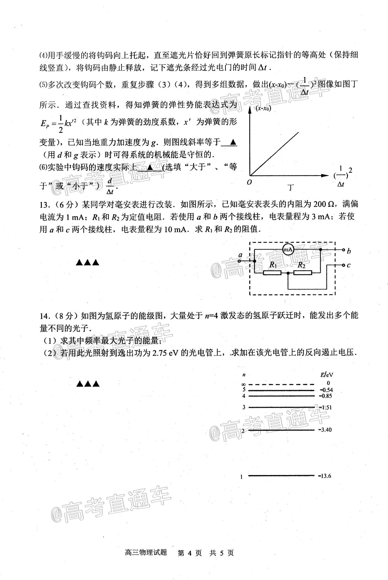 2021連云港一模物理試題及參考答案