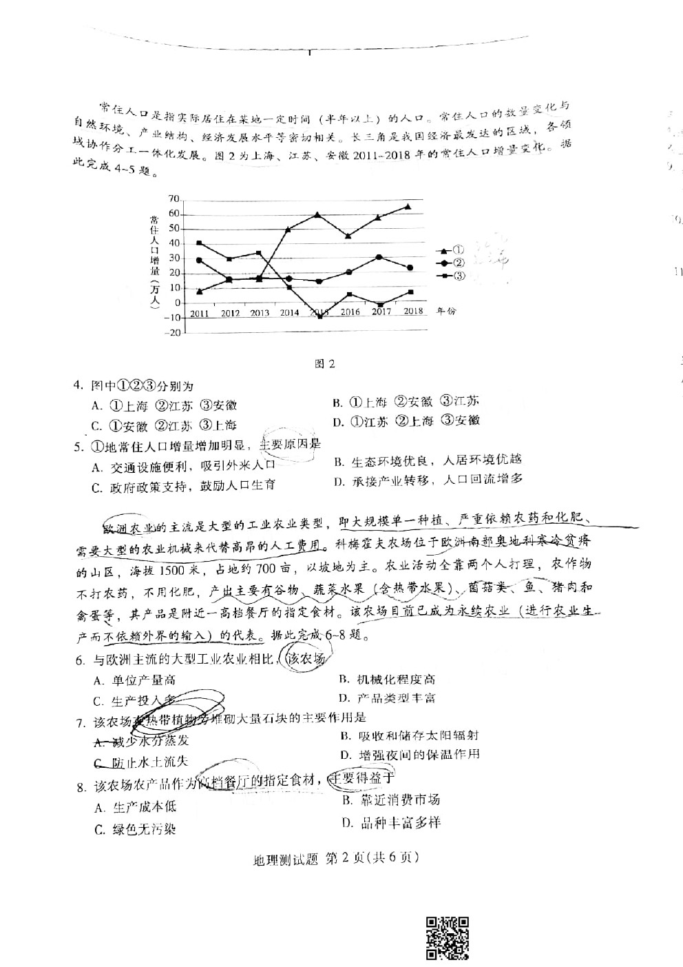 2021韶關(guān)一模地理試題及參考答案